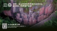 九日山祈風(fēng)石刻.jpg