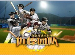 「棒球團建」優(yōu)棒團隊