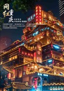 重慶（洪崖洞、解放碑、李子壩、白公館、磁器口）、武隆天生三橋、龍水峽地縫、仙女山純玩5日游*武隆印象
