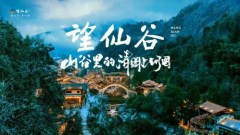 網紅打卡地望仙谷、夜宿葛仙村、遇見婺女洲、醉美篁嶺純玩高鐵三日游23.5